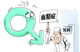 引起血精(精液带血)的原因是什么?